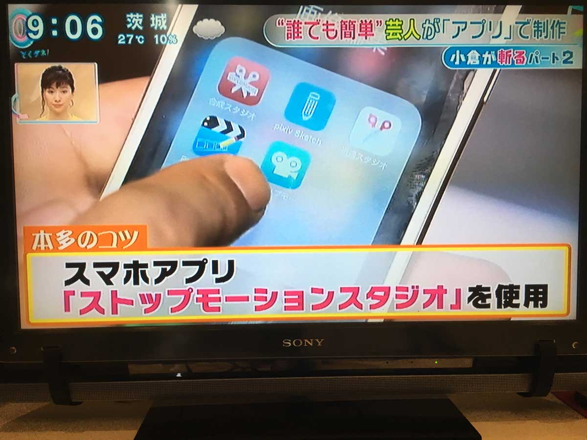 Fuji TV’s Tokudane! shows Stop Motion Studio on an iPhone, with the app’s name displayed in Japanese